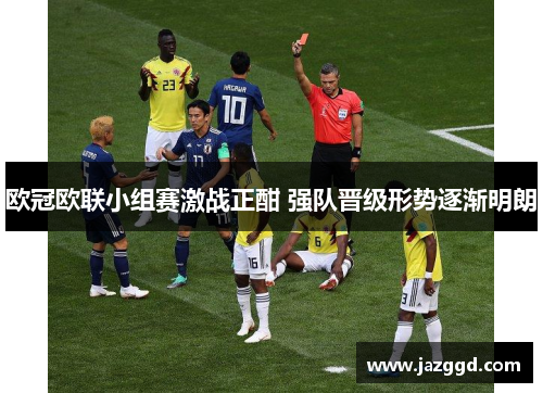 欧冠欧联小组赛激战正酣 强队晋级形势逐渐明朗 欧冠欧联小组赛激战正酣 强队晋级形势逐渐明朗