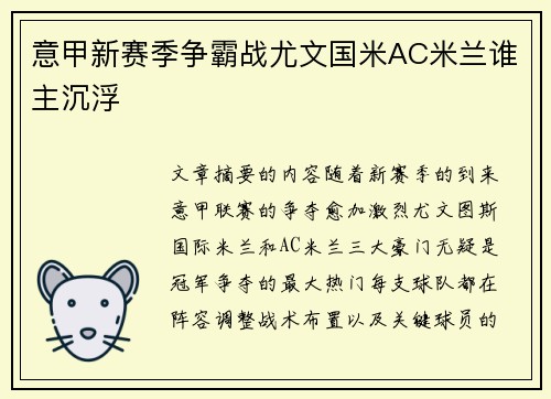 意甲新赛季争霸战尤文国米AC米兰谁主沉浮